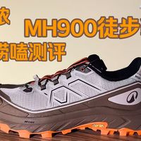 【双人唠嗑】徒步鞋测评：迪卡侬的V底徒步鞋，究竟是性价比旗舰？还是堆料的平庸产品？