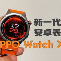 OPPO Watch X3使用体验：你关心的都在这里