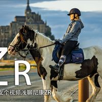 带尼康ZR的旅拍样片加上一些我的使用感受