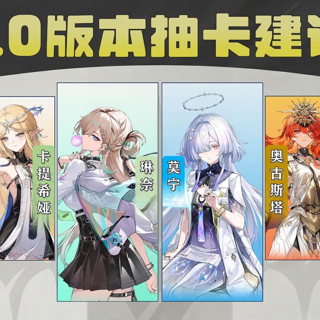 【鸣潮】3.0版本抽卡建议：萌新入坑必看，少走弯路！