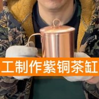 精心制作紫铜茶缸子