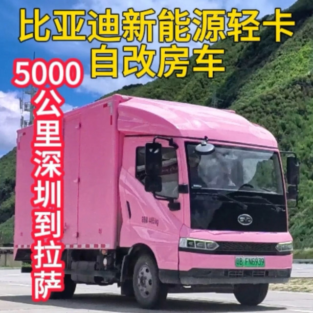 30岁夫妻自改比亚迪房车，深圳出发5000公里到达拉萨！