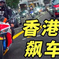 国内飙车天堂？