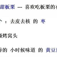 （纯分享）板栗、去皮去核枣、手撕烤窝头、黄豆酱