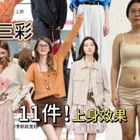162/125斤｜素颜测评女装店铺：三彩