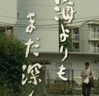 比海更深：在台风夜里，看清爱的形状