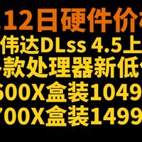 3.12日硬件价格，多款处理器史低，狗东显卡国补好价
