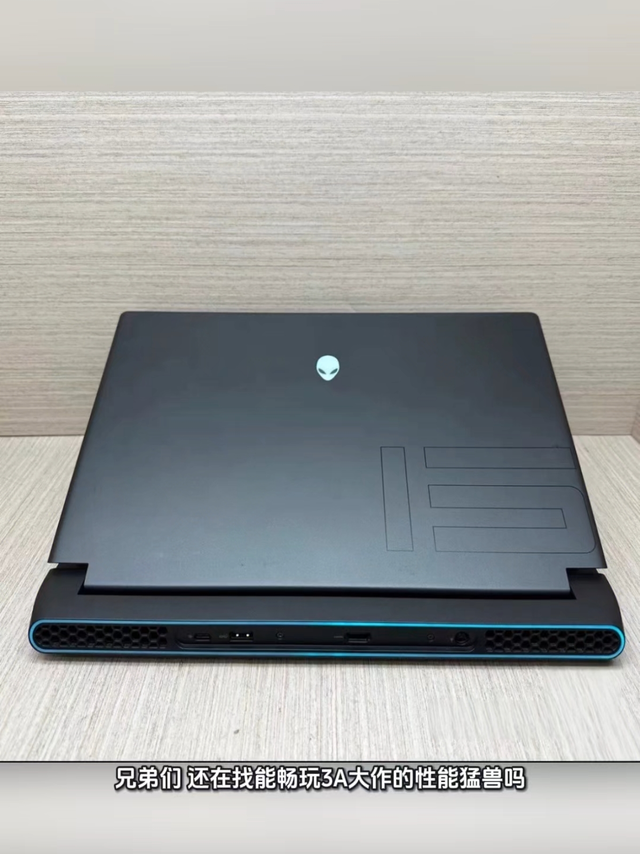老旗舰能否迸发新生机？💥外星人m15笔记本