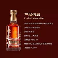 崃州雪莉荟萃｜国产高端威士忌送礼天花板✨