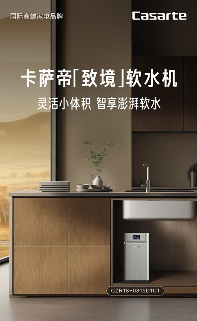 卡萨帝净水设备