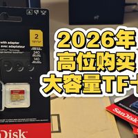 【闪迪2t存储卡】 2026年高位购入大容量tf卡是种怎样的体验？