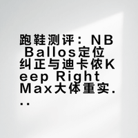 最近入手的两双跑鞋分享~ Chiphell-nApoleon的微博视频