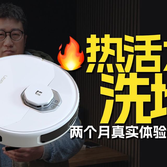有娃家庭吸尘器+扫地机？友望U300Max深度体验两个月分享
