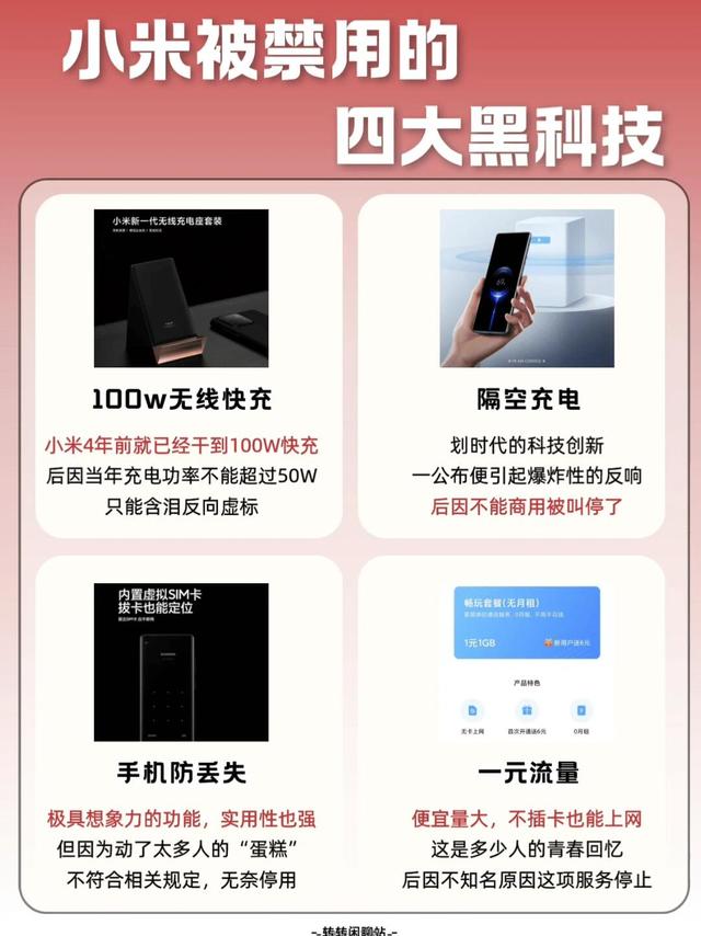 小米被封印的四大黑科技！每一个都太可惜了