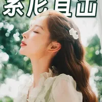 3分钟玩转索尼直出，有手就能学会！新老机型通用 近期给女儿拍照，
一直都在使用索尼的创意外观风格，
我觉得适应以后，jpg得到的色彩也很独特，
想到很多朋友还没用上最新的FL2和FL3 ,
就用之前拍摄的老素材，用老机型都有的创意外观
和大家分享使用索尼创意外观风格时的一些方法，
希望对大家有帮助 
#索尼微单 #索尼A7M5 #索尼相机 
#摄影器材 #春天的味道