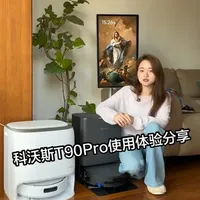 科沃斯T90Pro使用体验分享,优缺点总结,大家的用的怎么样 有用过的朋友可以交流下,我下次重新换一台再测一下#科沃斯T90Pro #科沃斯扫地机器人 #扫地机器人测评 #扫地机器人怎么选 #智能家居