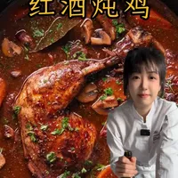 0基础在家做法餐｜EP5 只用鸡腿就能解锁经典法餐 跟着博古斯教材学法餐
第五课：一瓶红葡萄酒，让鸡腿升华成餐厅招牌菜
#跟着抖音学做菜 #法餐 #烹饪技巧 #美食教程 
#主厨邱天