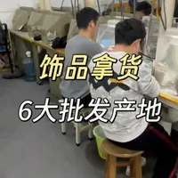 饰品拿货6大批发产地怎么选择！ #饰品拿货  #首饰源头工厂  #饰品创业  #番禺首饰