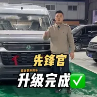 比较实用的改装案例分享给大家 #床车升级#先锋官改装