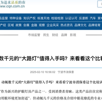 国家消保委主流大路灯专业对比测评，西屋S6全场景领先！