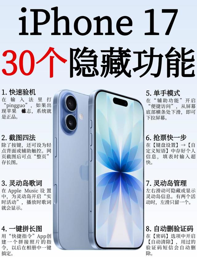 别再说iPhone不好用！30个隐藏功能爽翻了