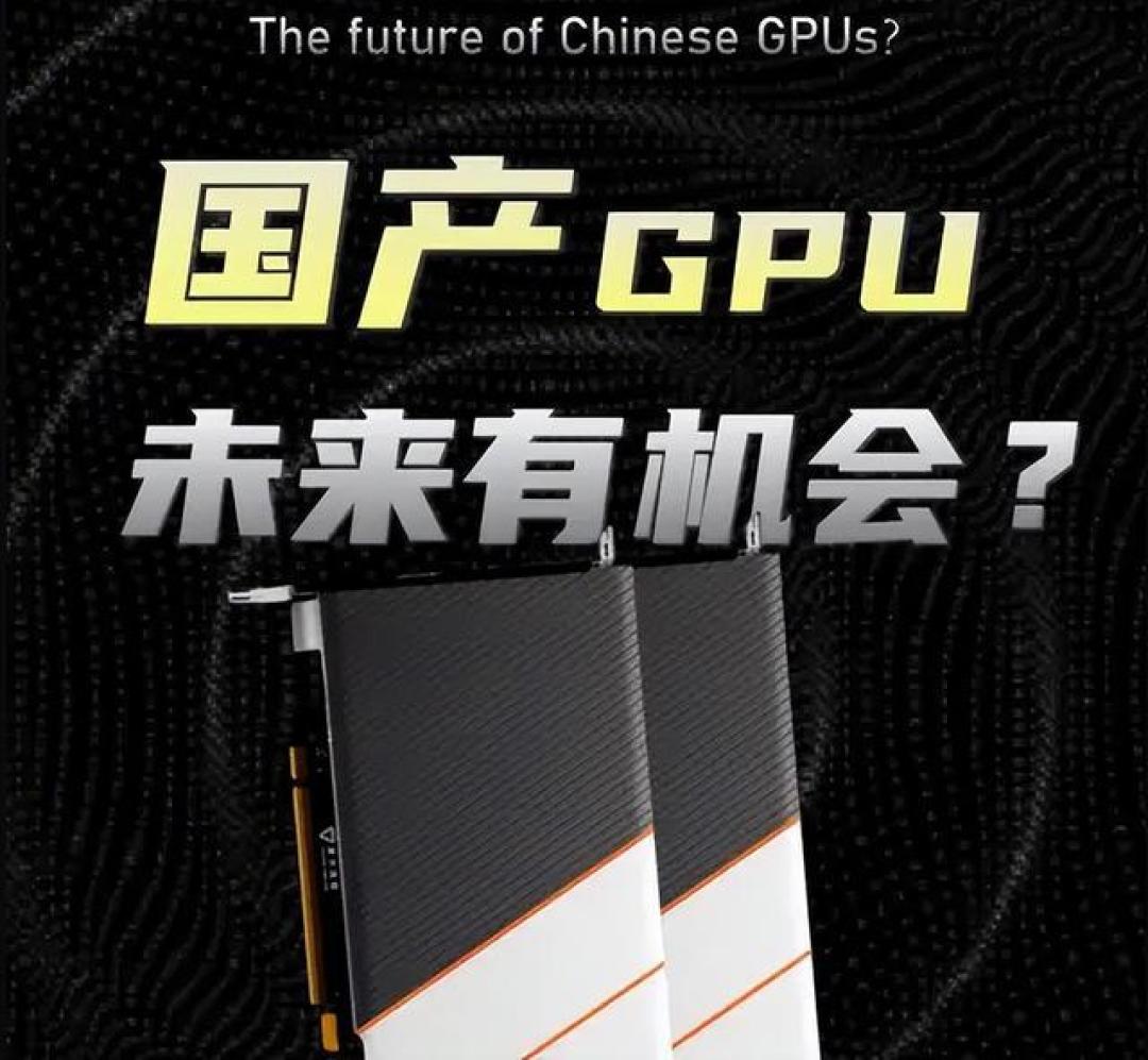 砺算科技四款GPU齐发，国产显卡也能畅玩3A、搞定AI