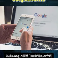 如果AI取代搜索，Google会成为AI时代最大的赢家吗？ #谷歌 #AI 
