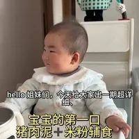 #真实生活分享计划 7M+ 肉泥米粉辅食
补铁神器，软糯好吸收
一口一口全是营养
宝宝爱吃，长肉不长膘#七月龄辅食 #肉泥辅食 @抖音Dou+上热门 @真实生活分享🍳 @抖加上热门