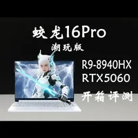 机械革命蛟龙16Pro潮玩版，游戏本【验机保姆级教程】 感谢广东深圳马老板对咱们阿天的信任与支持！！！#笔记本电脑 #机械革命 #游戏本 #验机教程 #开箱测评