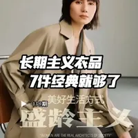中年以后,穿衣是一种生活态度:不盲从、不浮夸,只选舒服、耐看、属于自己的风格。好衣如良人,合心合意,才能相伴长久。#袁泉 #盛龄主义#盛龄女性#盛龄风尚#盛龄衣橱#盛龄生活盛龄人物志