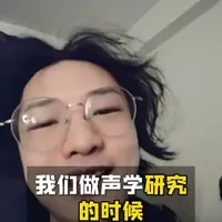 为什么萨克斯是所有吹奏乐里最“物理正确”的乐器？ #音乐#音乐分享#徐逸飞#博士#乐器演奏