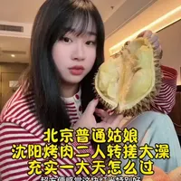 北京姑娘去沈阳吃烤肉搓大澡的充实一天 #日常 #婚后生活 #沈阳美食 #东北搓澡 #旅游