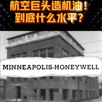 百年巨头霍尼韦尔的实力有多炸裂？航空黑科技加持，机油对决美孚1号也毫不逊色#机油科普 #霍尼韦尔机油 #美孚1号 #汽车保养与维修 #科普涨知识