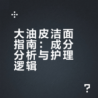 😱被骗了这么多年?🔥大油皮到底需要什么样的洁面?😓油皮千万别买它!除非你想把油给戒了...简单几步变精致的小技巧!#油皮##洁面##变美# 川大發的微博视频