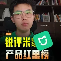 锐评米家产品（第7期） 