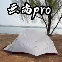 第378集【挪客云尚pro】#挪客云尚pro #徒步帐篷 #徒步帐篷推荐 #超轻徒步帐篷 #挪客云尚