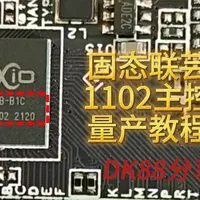 固态联芸1102主控量产教程#固态硬盘修复 #ssd #电脑知识 #简单易学