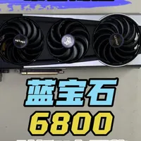 6800和3070谁家更厉害 #显卡 #rx6800 #显卡保养 #蓝宝石 #蓝宝石显卡