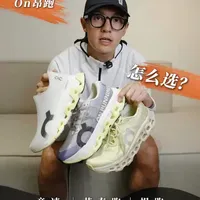 On昂跑Cloudmonster系列矩阵解析：三款跑鞋的差异与选购指南