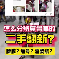 怎么分辨假面骑士真骨雕的二手翻新？ 离了大谱了，全新基础Faiz竟然带加速手表？演都不演了？！#万代 #假面骑士 #胶佬 #模型 #特摄剧