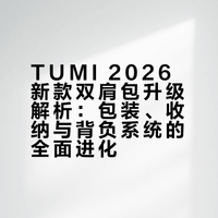 【艾叔】TUMI2026新款出差背包分享#微博跨域计划# #出差包# #开箱# 小艾大叔的微博视频