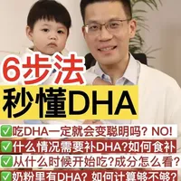 DHA全攻略！6步法，秒懂DHA🐟 每天摄入充足的DHA，不给宝宝的🧠成长拖后腿。#育儿经验分享 #DHA #dha对宝宝的作用 #妈咪新风向 #我的育儿进阶攻略