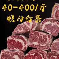 避坑推荐！40-400/斤眼肉合集 #合集 #牛排 #眼肉 #原切牛排