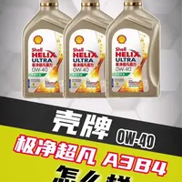 壳牌四剑客之首【极净超凡喜力A3B4】0W-40
#机油知识分享 #汽车保养知识 #壳牌 #极净超凡 #机油酷克