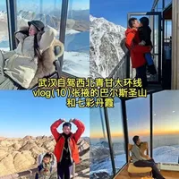 武汉自驾西北青甘大环线vlog(10)张掖。在西北青甘大环线这个著名景点众多的光环下!张掖以其独特的雪山和丹霞吸引了我!以至于成为我西北旅游的巅峰体验!只有亲自用脚步丈量过张掖,才能理解,张掖值得!用心旅游,才能找到自己心灵的港湾!结尾附消费明细哦!#俊哥芬姐翡翠店 #张掖 #自驾游 #青甘大环线 #vlog