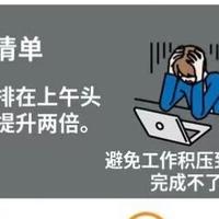 对于刚入职的年轻人来说，有哪些看似微不足道却能显著提升工作效率的习惯？