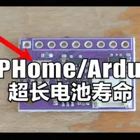 Tech Dregs 展示了一种小型硬件解决方案和软件集成方法，可显著延长基于 ESPHome/Arduino 的家居自动化传感器的电池寿命。他指出，许多传感器（如窗户感应器、漏水探测器、环境监测器）大部分时间处于待机状态，仅在状态变化或每日发送心跳时工作，因此关键在于它们在超低功耗/深度睡眠状态下的能耗。视频中提到使用外部 RTC/报警板（参考 RX8130）实现极低待机电流，并说明报警配置可