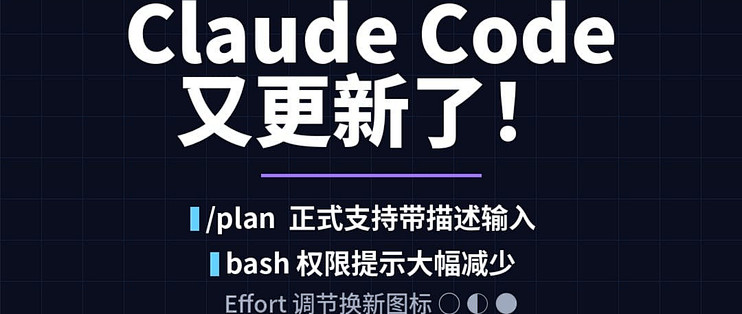 Claude Code 更新了！/plan 和 bash 更好用!_服务软件_什么值得买