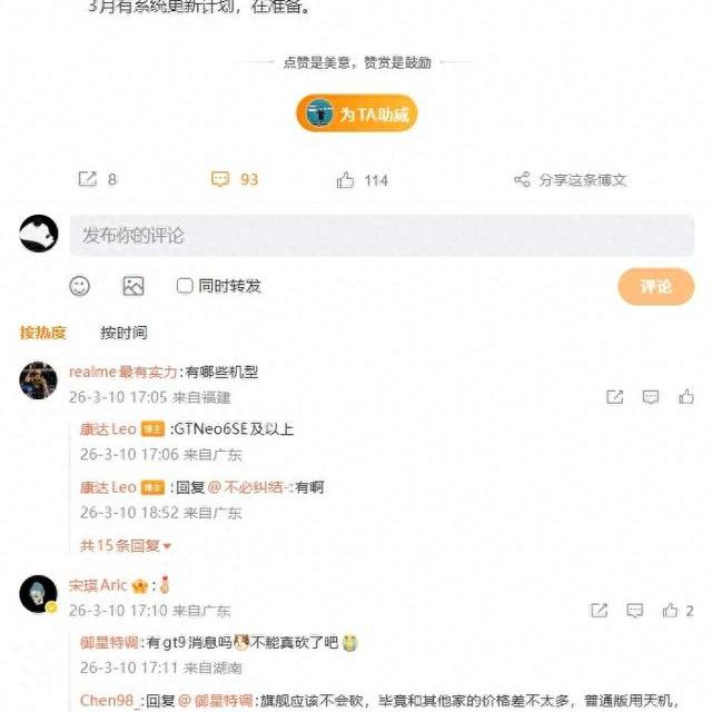 真我realme UI本月有更新计划，适配GT Neo 6 SE及以上机型