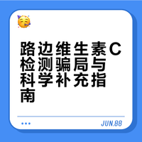 #健闻登顶计划##维生素c##饮食# 今天门诊一个阿姨说自己缺乏维生素C，原因有点让我瞠目结舌。我是鹤立烟雨，北大毕业的心内科大夫。 鹤立烟雨的微博视频